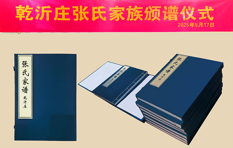 张氏家谱
